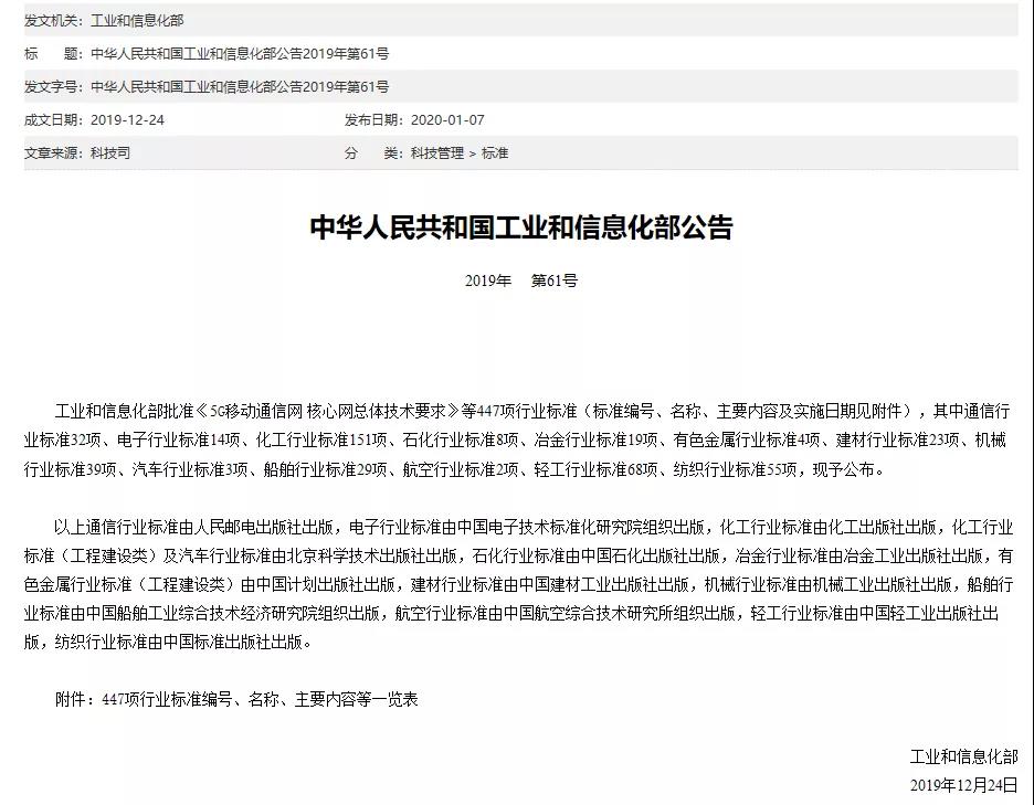 工業和信息化部發布29項船舶行業標準