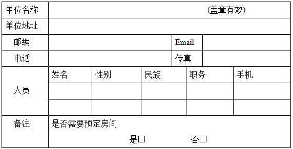  2020全國二氧化硅材料創新與應用技術交流會