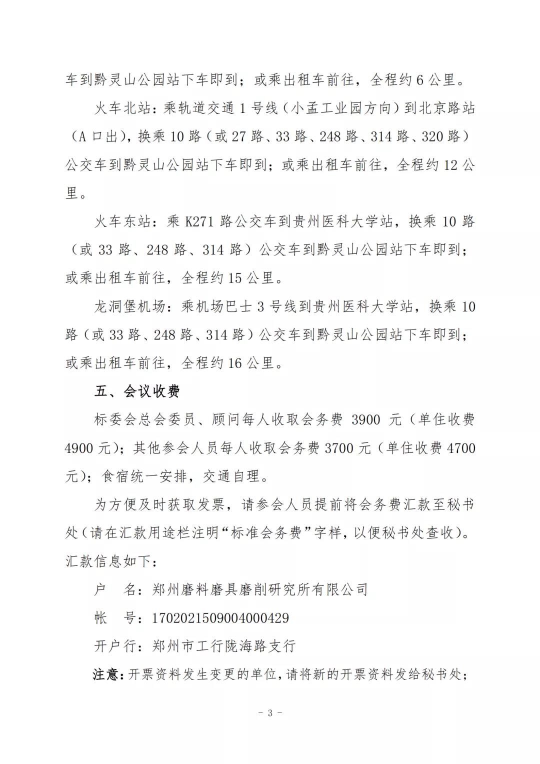 關(guān)于召開2020年全國(guó)磨料磨具標(biāo)準(zhǔn)化工作會(huì)議暨標(biāo)準(zhǔn)審查會(huì)議的通知