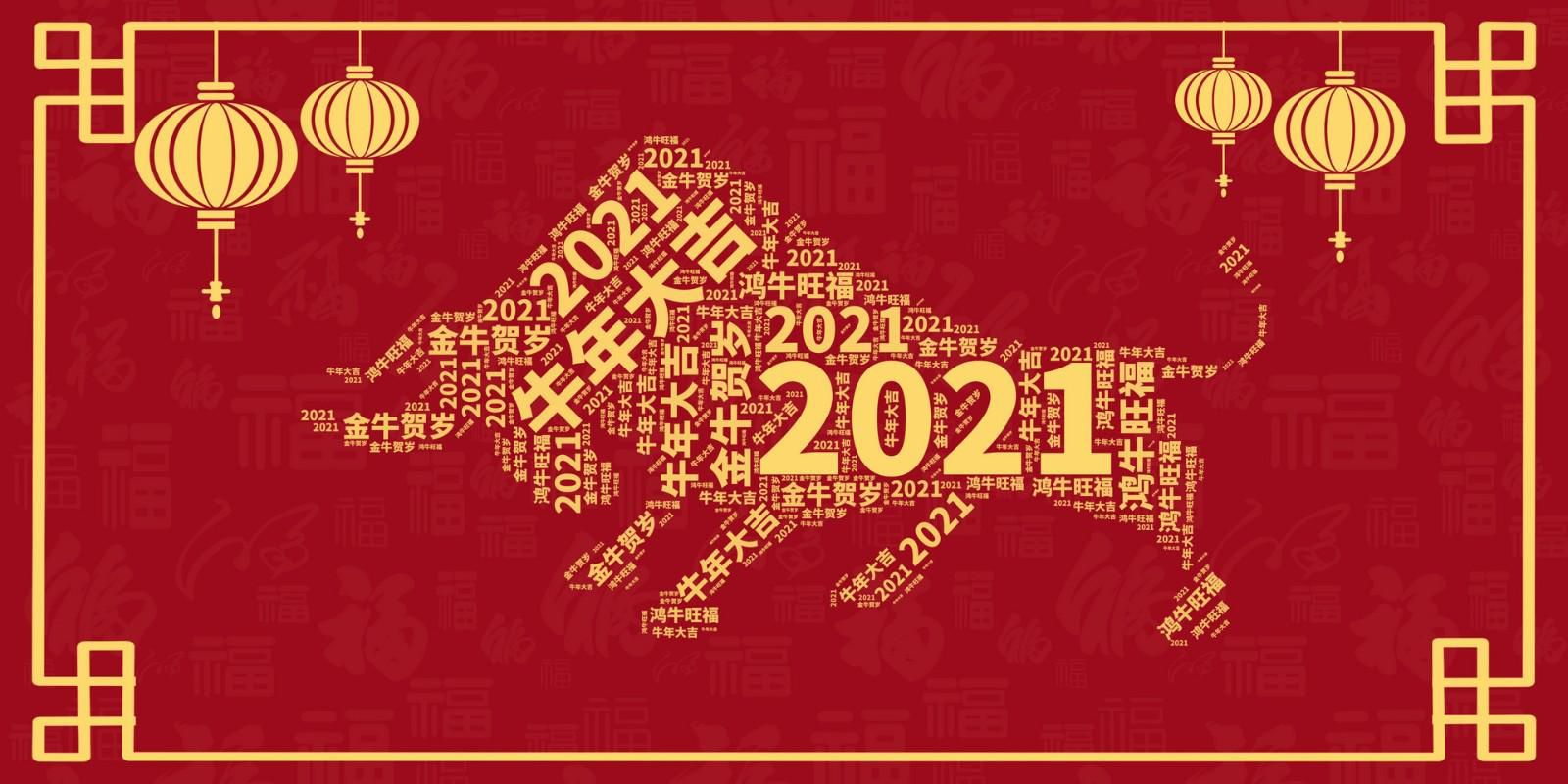 中國(guó)磨料磨具網(wǎng)2021年春節(jié)放假通知