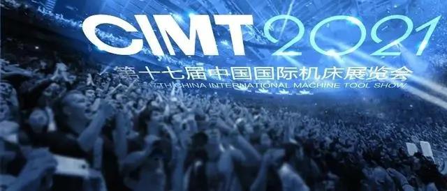 CIMT2021即將開幕，最詳細的參展攻略來了！