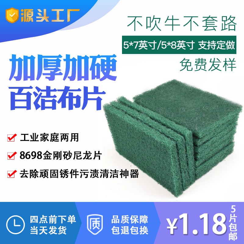 湖北廠家8698百潔布7447尼龍片工業(yè)家庭兩用除銹去毛刺清潔去污