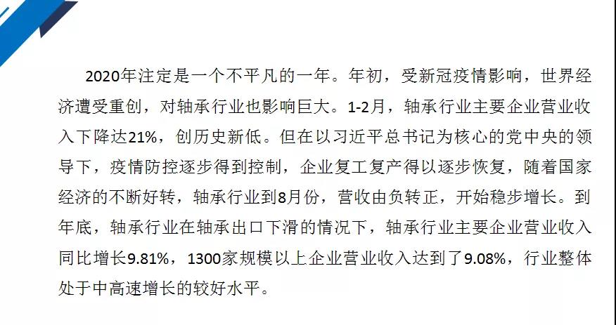 2021年一季度軸承行業(yè)形勢(shì)分析