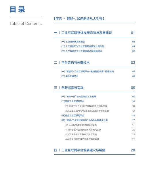 百度智能云發布“工業互聯網白皮書”，為制造業升級提供指南