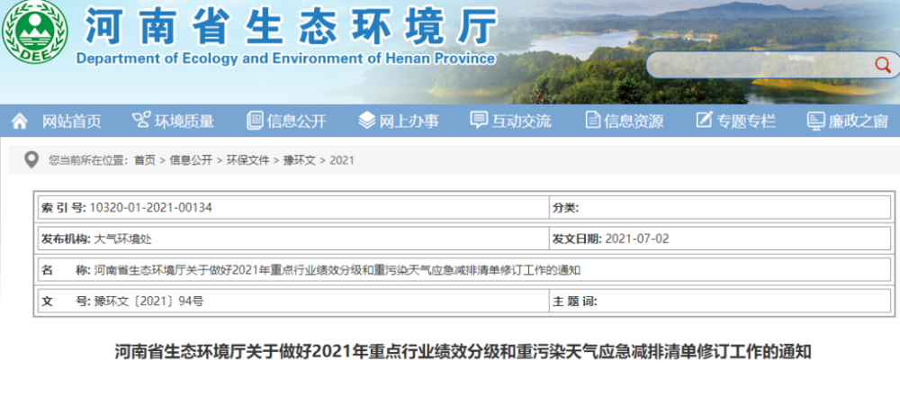 磨料磨具企業請注意！河南省2021年重點行業應急減排修訂清單工作通知