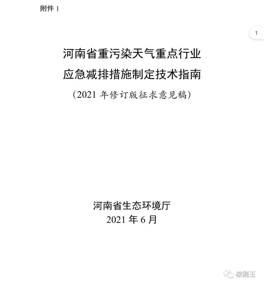 棕剛玉周報：2021年磨料磨具行業(yè)重污染天氣應急減排措施發(fā)布！