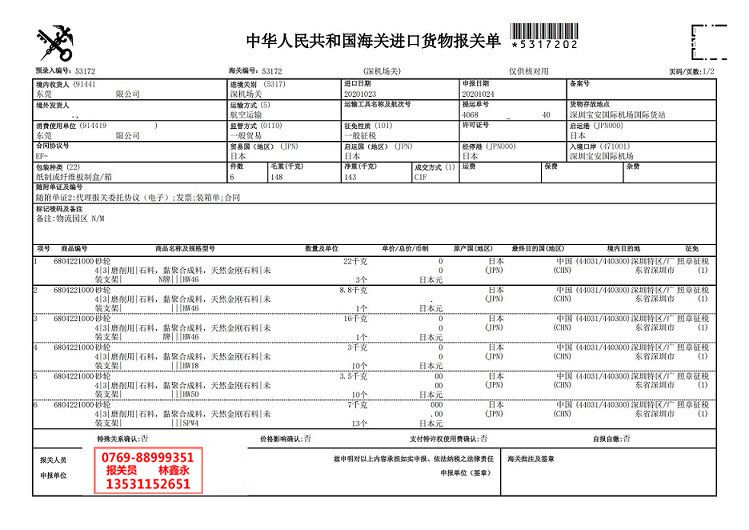 日本砂輪在進口清關時流程詳情