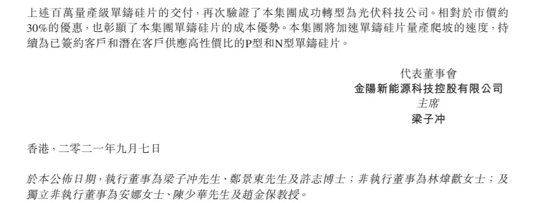 比市價優惠30%，這企業剛轉型光伏就要挑戰龍頭！