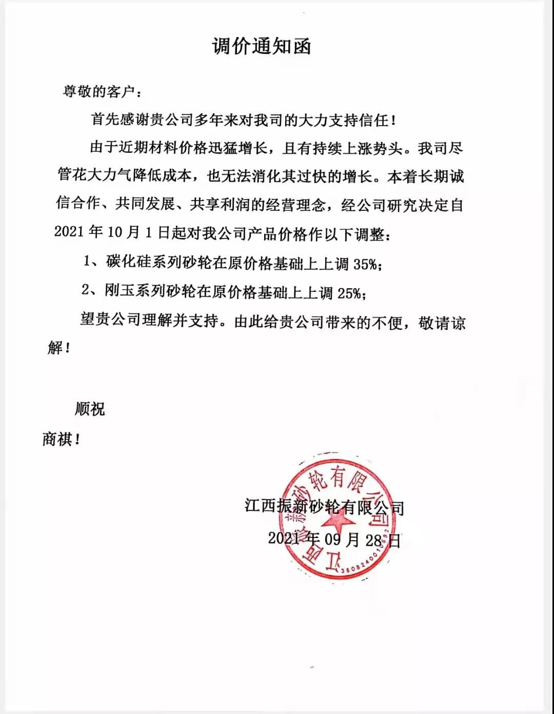 電費漲價、剛玉漲價、砂輪漲價，磨料磨具行業(yè)新一輪“漲價潮”來襲