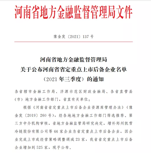 河南重點(diǎn)上市后備企業(yè)名單公布 8家超硬材料企業(yè)入圍