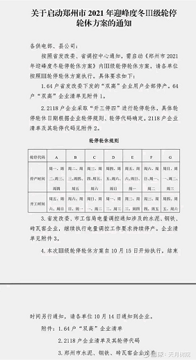 秋冬超強治污范圍擴大 河南18個區域相關企業將錯峰生產