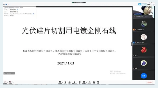 中國光伏行業協會團體標準《光伏硅片切割用電鍍金剛石線》技術預審會順利召開