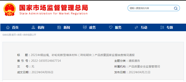 2021年砂輪產品質量國家監督抽查情況公布 不合格率為18.6%