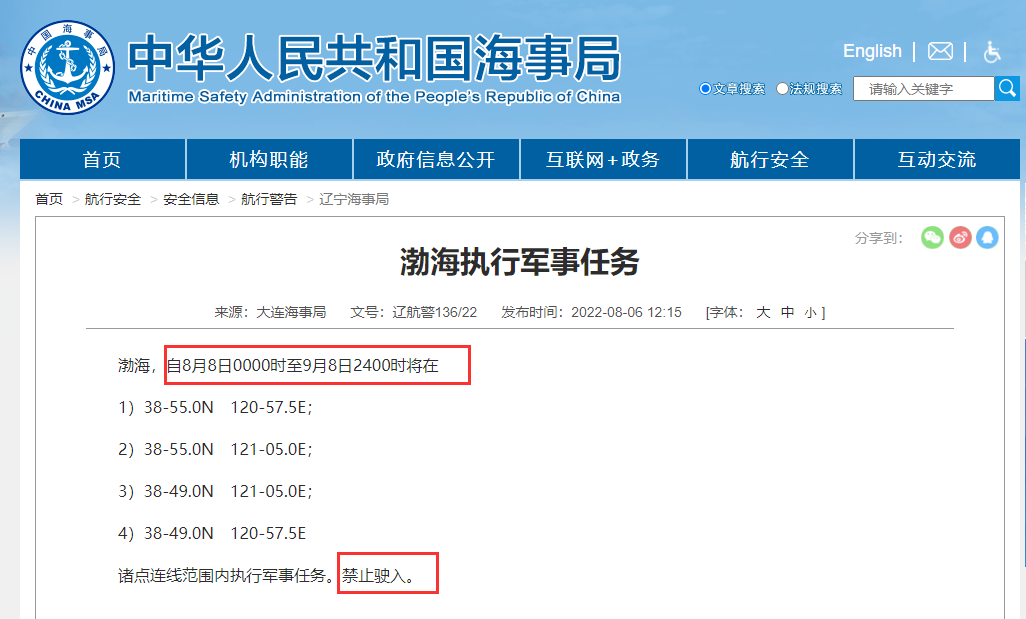 禁航最長達一個月！多海域繼續執行軍事任務，船舶或將延誤！