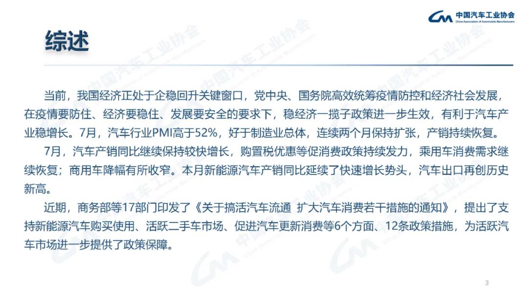 中汽協(xié)：7月汽車銷量242萬輛，同比增長29.7%