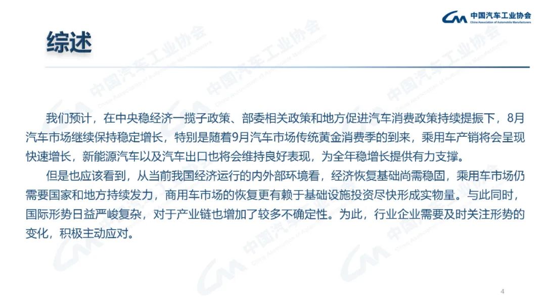 中汽協(xié)：7月汽車銷量242萬輛，同比增長29.7%