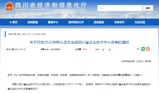 中研磨具通過(guò)2022年四川省企業(yè)技術(shù)中心認(rèn)定