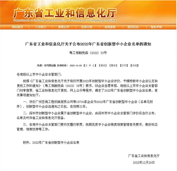 東莞金利威入選2022年廣東省創新型中小企業名單