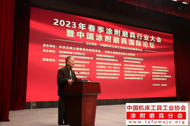 2023涂附磨具行業(yè)大會(huì)暨中國(guó)涂附磨具國(guó)際論壇在湖北宜昌隆重舉行