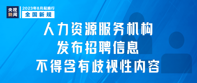 明天起，這些新規將影響你我生活