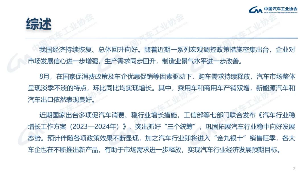 中汽協(xié)：8月汽車銷量258.2萬輛，同比增8.4%