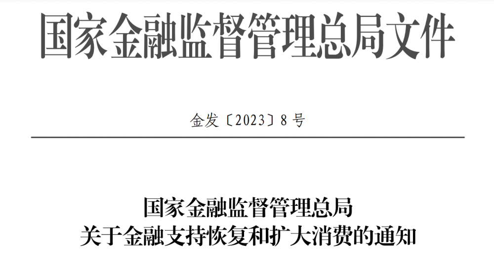 金融監管總局：擴大汽車消費，降低消費金融成本