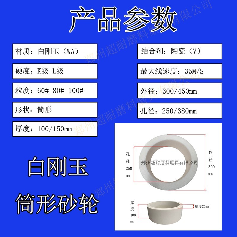 超耐 WA白剛玉筒形砂輪片陶瓷N300*100*25立軸于端面磨砂輪