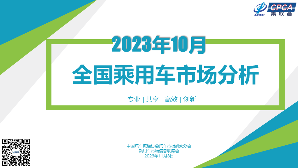 乘聯(lián)會：11月車市同比會暴增20%以上