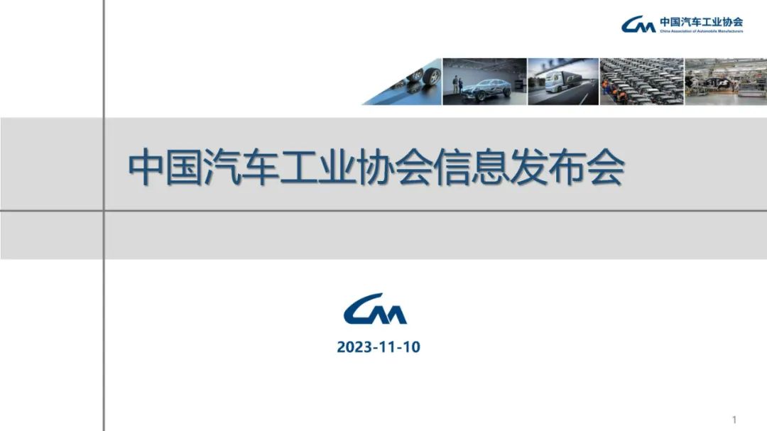 中汽協：10月汽車銷量285.3萬輛，同比增13.8%