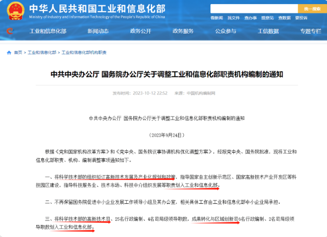 高新技術(shù)企業(yè)認(rèn)定由科技部變更為工信部！2024年企業(yè)申報高企重點注意以下幾點！