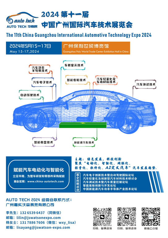 5月15日開幕！2024 廣州國際汽車工業技術博覽會帶您了解新技術，新產品！