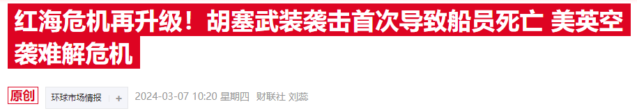 一天擊落近30架無人機 紅海局勢的緊張程度有增無減