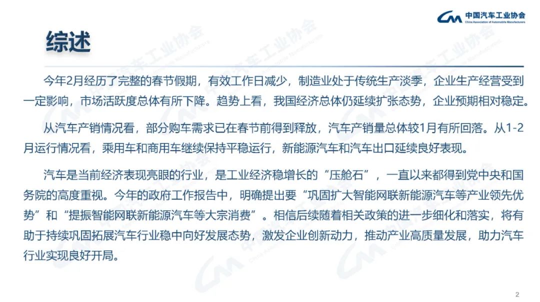 中汽協：2024年1-2月汽車銷量為402.6萬，同比增11.1%