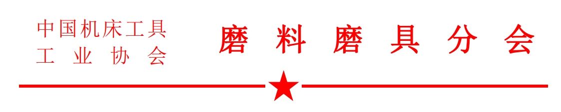 2024年度磨料磨具行業(yè)技術(shù)職稱評(píng)審結(jié)果公示