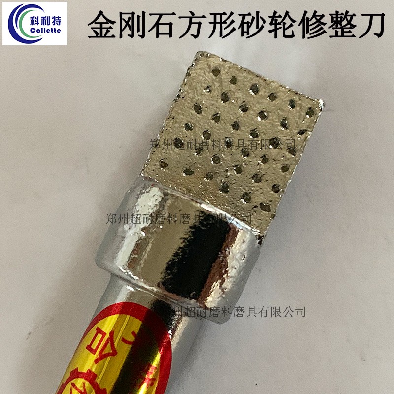 超耐 金剛石鉆石修整器方形砂輪刀金屬筆外圓磨床修整刀