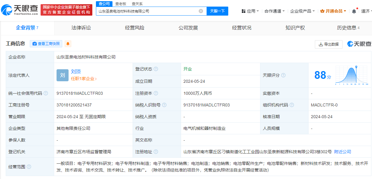 圣泉集團(tuán)成立電池材料公司，注冊(cè)資本1億