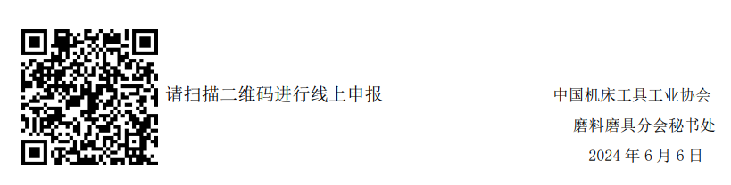 關于編撰《2025年中國磨料磨具企業名錄》的通知