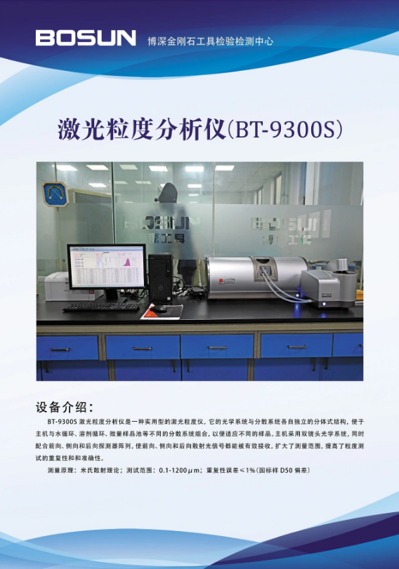 博深金剛石工具檢驗檢測中心揭牌啟用