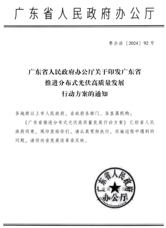 廣東官方發文：大力支持分布式光伏全覆蓋！