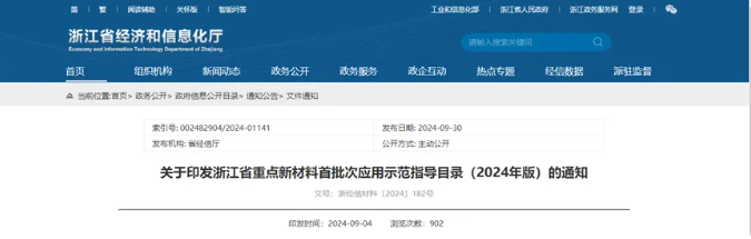 涉及金剛石晶圓！浙江省發布重點新材料首批次應用示范指導目錄