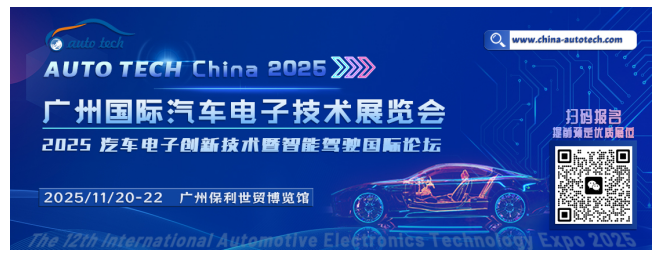 迎機遇、創發展，廣州國際汽車電子&功率半導體技術盛會，邀您共精彩！